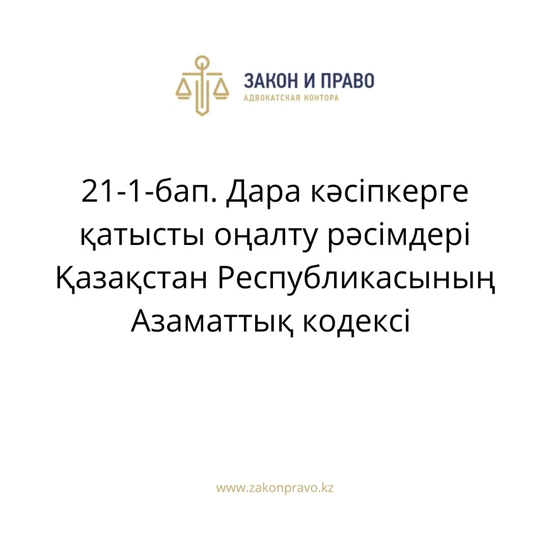 АMANAT партиясы және Заң және Құқық адвокаттық кеңсесінің серіктестігі аясында елге тегін заң көмегі көрсетілді
